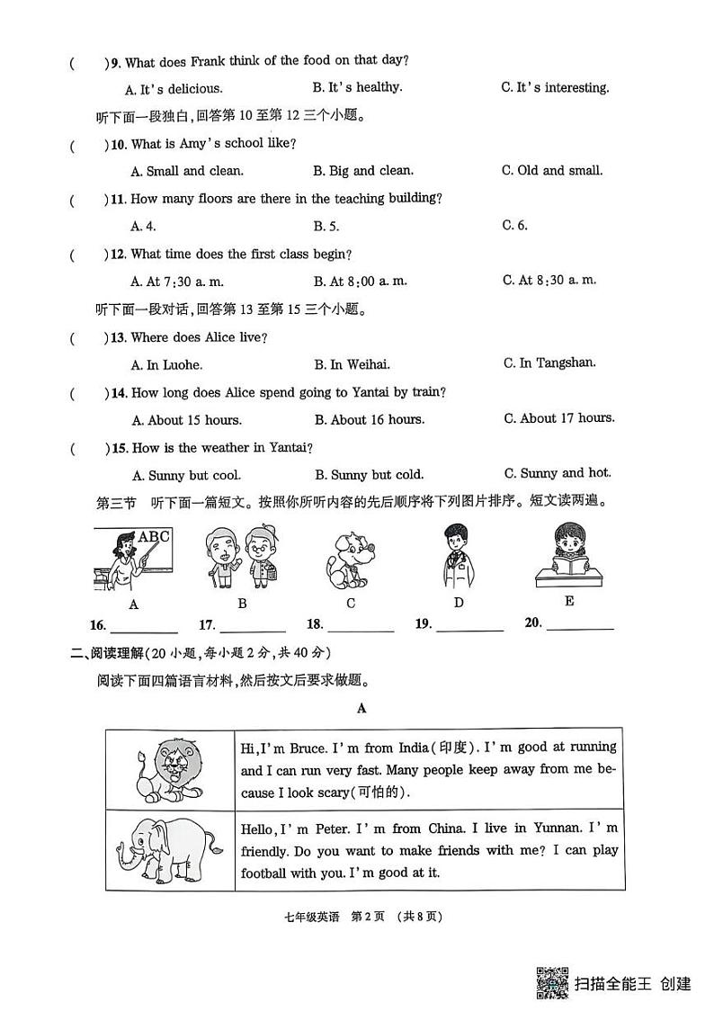 河南省漯河市召陵区2024-2025学年七年级上学期1月期末考试英语试题第2页