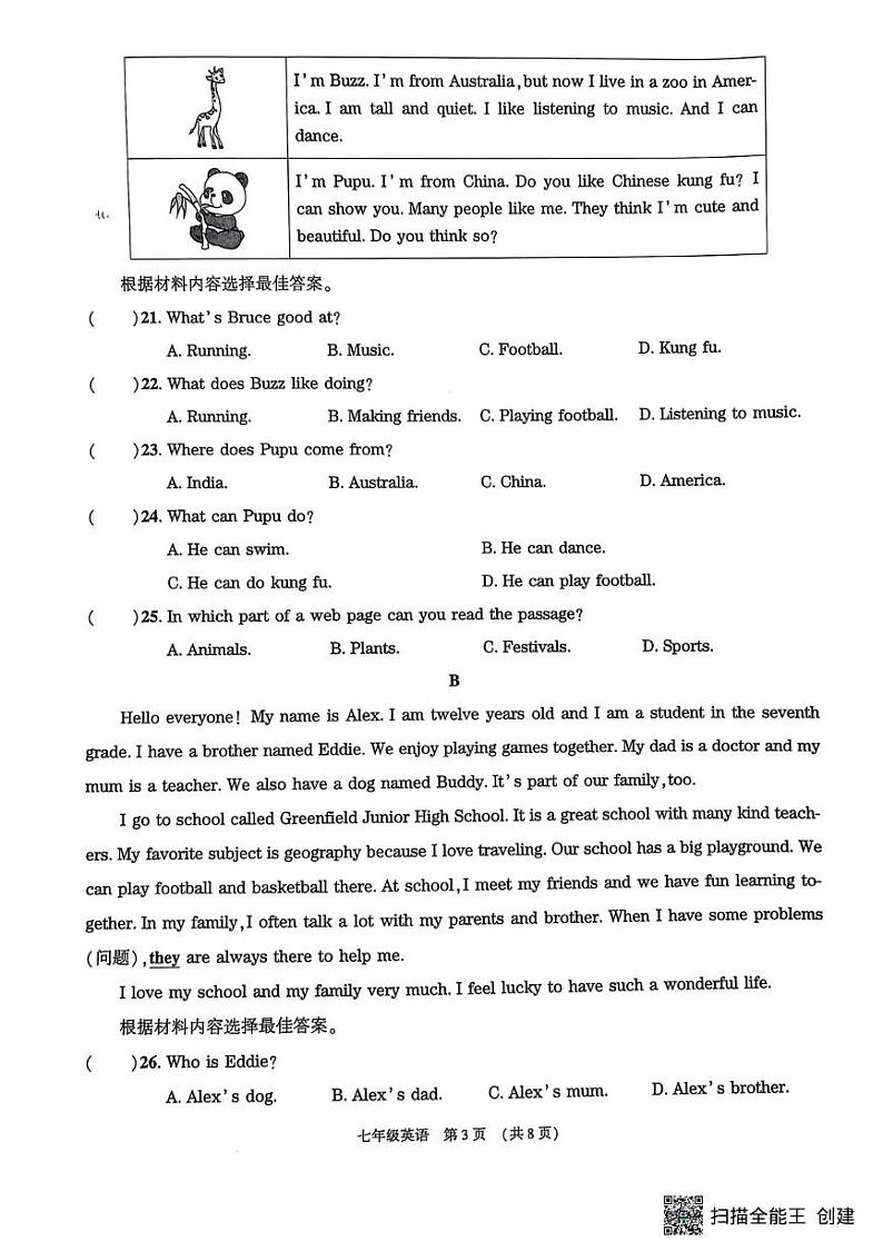 河南省漯河市召陵区2024-2025学年七年级上学期1月期末考试英语试题第3页