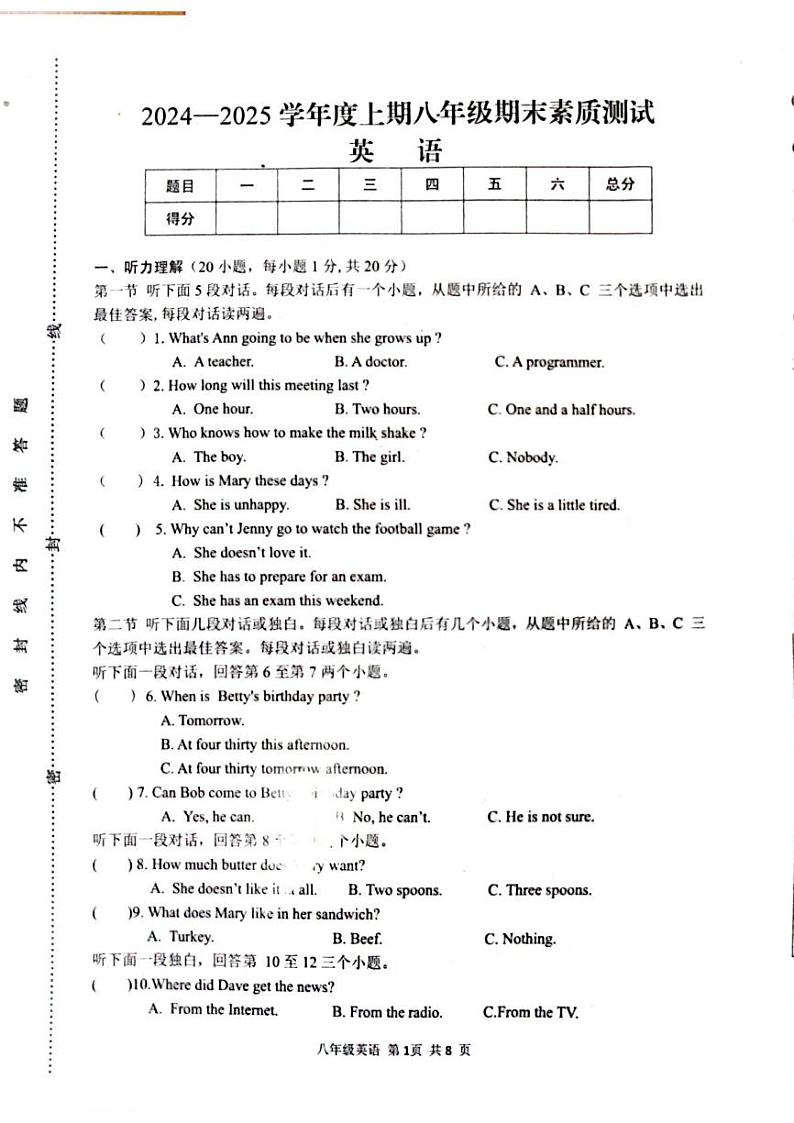 河南省驻马店上蔡县2024-2025学年八年级上学期期末素质测试英语试卷第1页