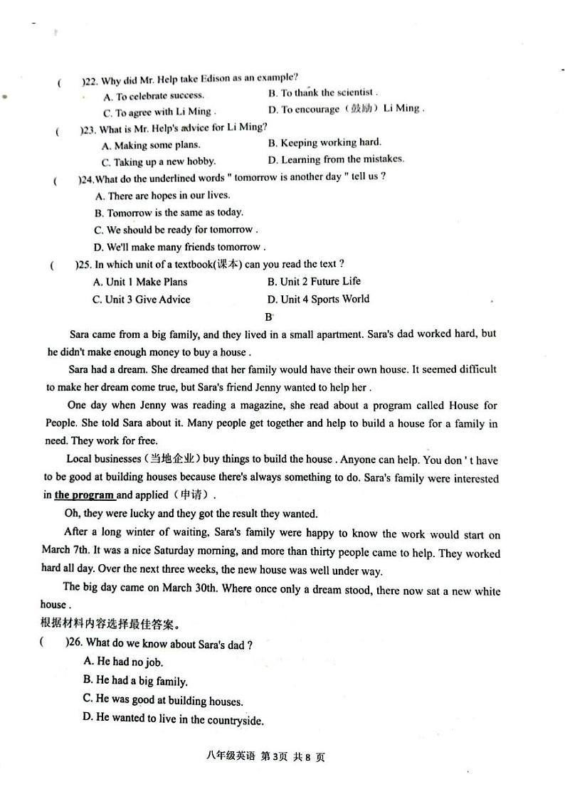 河南省驻马店上蔡县2024-2025学年八年级上学期期末素质测试英语试卷第3页