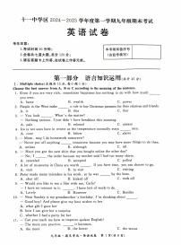 黑龙江省牡丹江市第十一中学2024-2025学年九年级上学期期末考试英语试卷