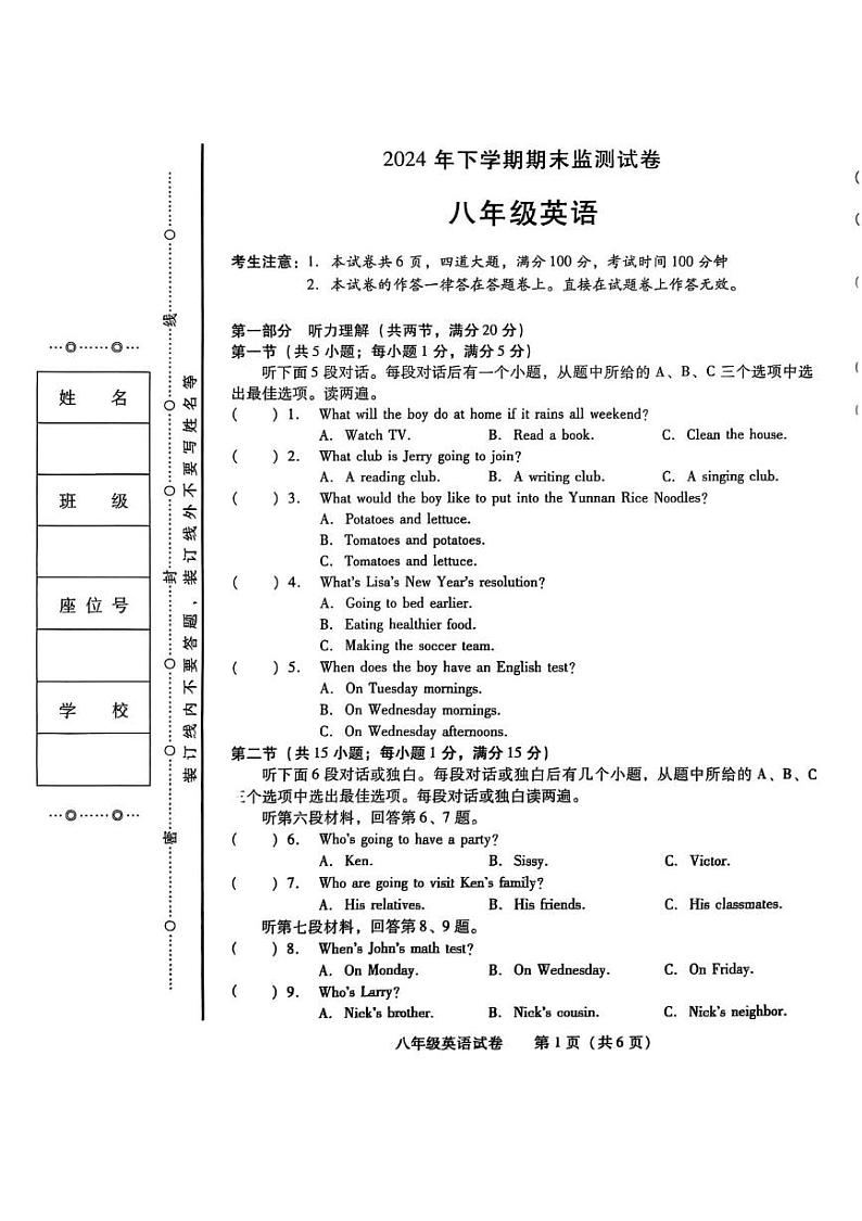 湖南省衡阳市蒸湘区2024-2025学年八年级上学期1月期末英语试题第1页
