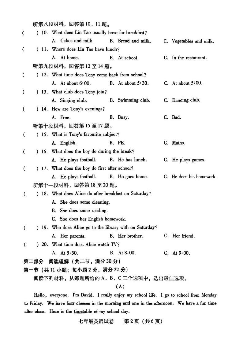湖南省衡阳市蒸湘区2024-2025学年七年级上学期1月期末英语试题第2页