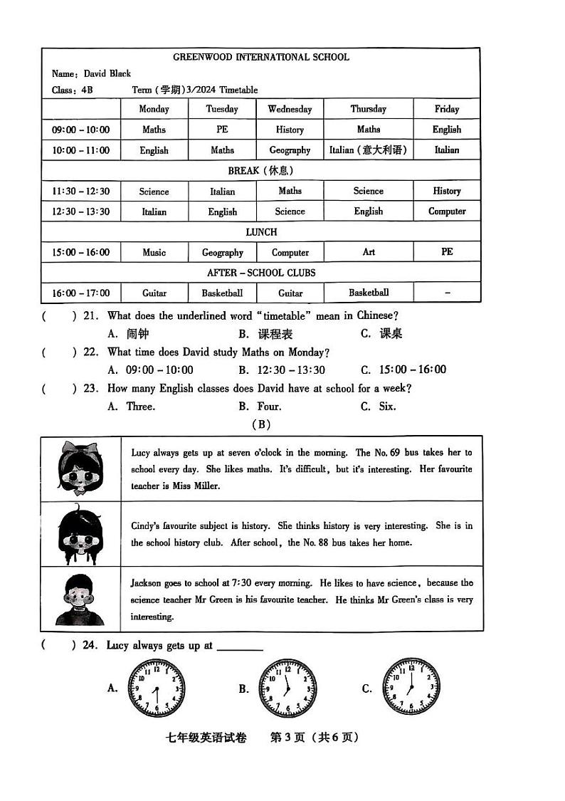湖南省衡阳市蒸湘区2024-2025学年七年级上学期1月期末英语试题第3页