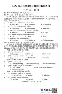 湖南省临湘市2024-2025学年八年级上学期期末考试英语试题