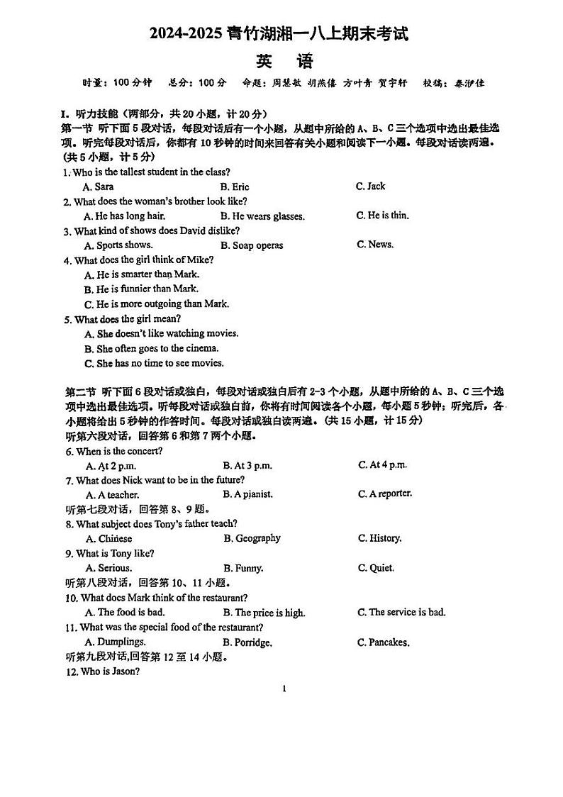 湖南省长沙市青竹湖湘一外国语学校2024-2025学年八年级上学期期末考试英语试卷第1页