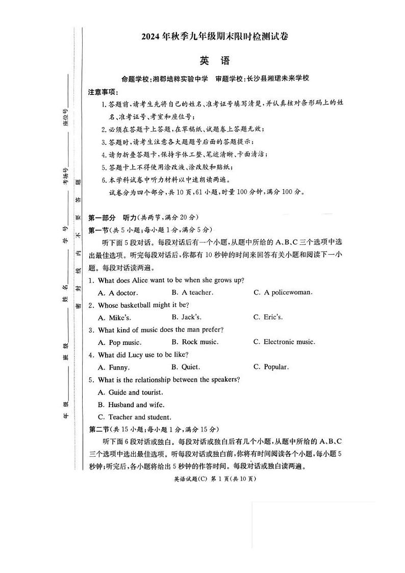 湖南省长沙市长郡集团2024-2025学年九年级上学期英语期末限时检测试卷第1页
