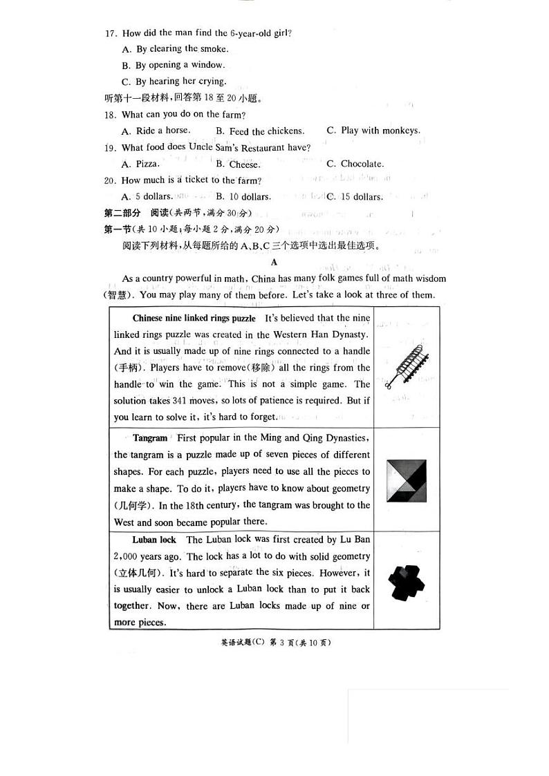 湖南省长沙市长郡集团2024-2025学年九年级上学期英语期末限时检测试卷第3页