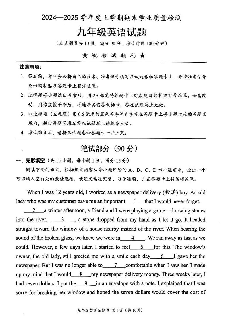 湖北省襄阳市枣阳市2024-2025学年九年级上学期1月期末英语试题第1页