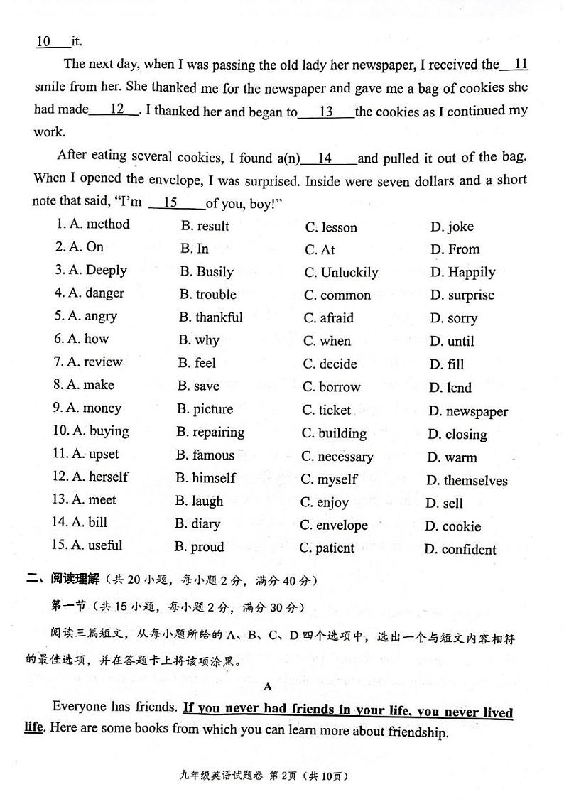 湖北省襄阳市枣阳市2024-2025学年九年级上学期1月期末英语试题第2页
