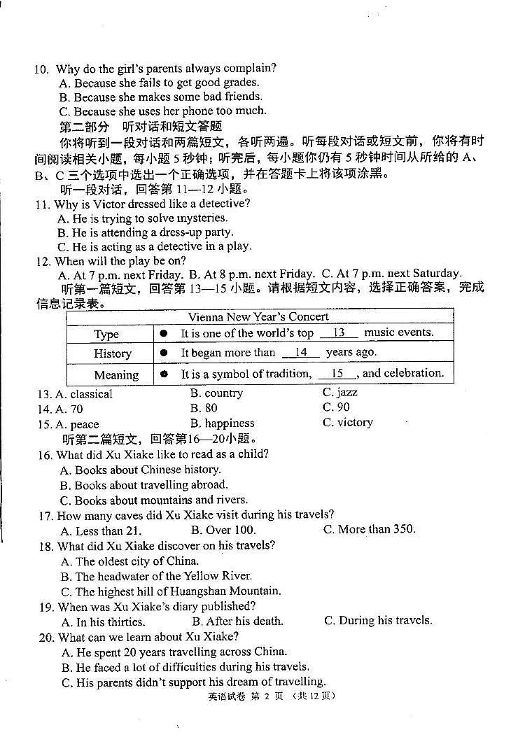江苏省南京市鼓楼区2024-2025学年九年级上学期期末考试英语试卷第2页