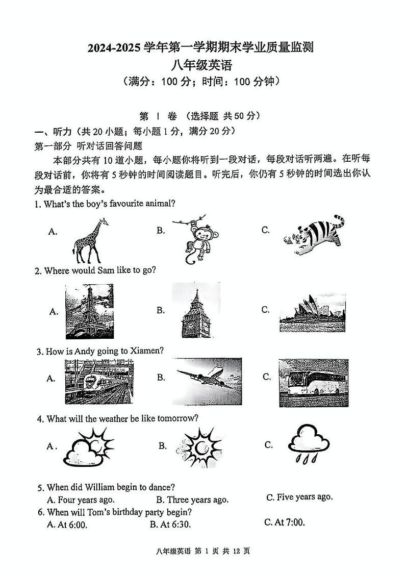 江苏省南京市建邺区2024-2025学年八年级上学期期末考试英语试题第1页