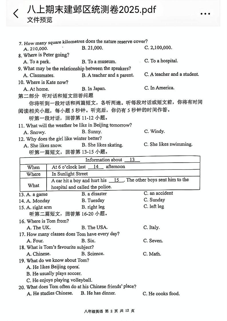江苏省南京市建邺区2024-2025学年八年级上学期期末考试英语试题第2页