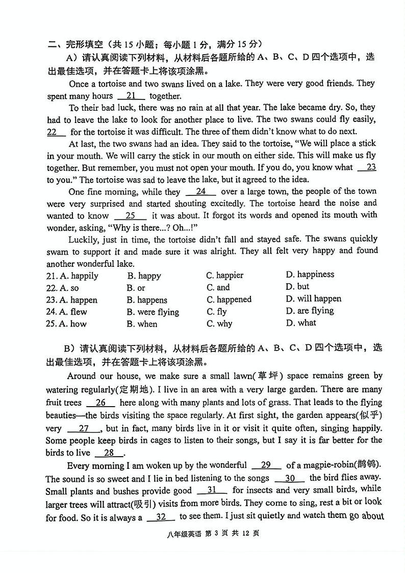 江苏省南京市建邺区2024-2025学年八年级上学期期末考试英语试题第3页