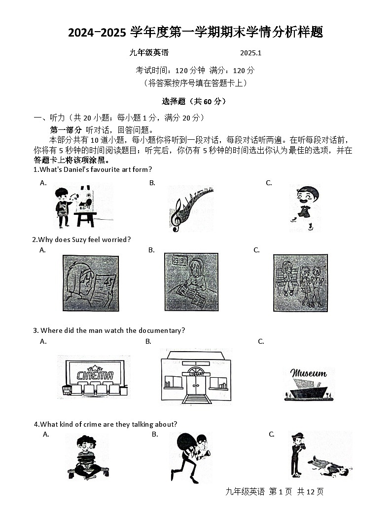 江苏省南京市栖霞区2024-2025九年级第一学期期末试卷第1页