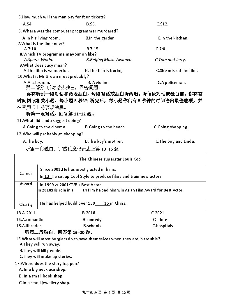江苏省南京市栖霞区2024-2025九年级第一学期期末试卷第2页