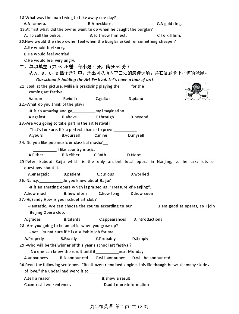 江苏省南京市栖霞区2024-2025九年级第一学期期末试卷第3页