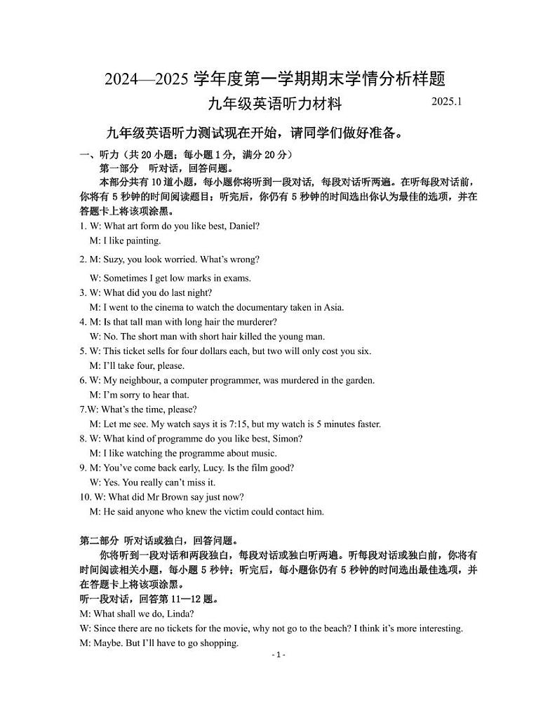 24-25第1学期九年级期末听力原文1218第1页