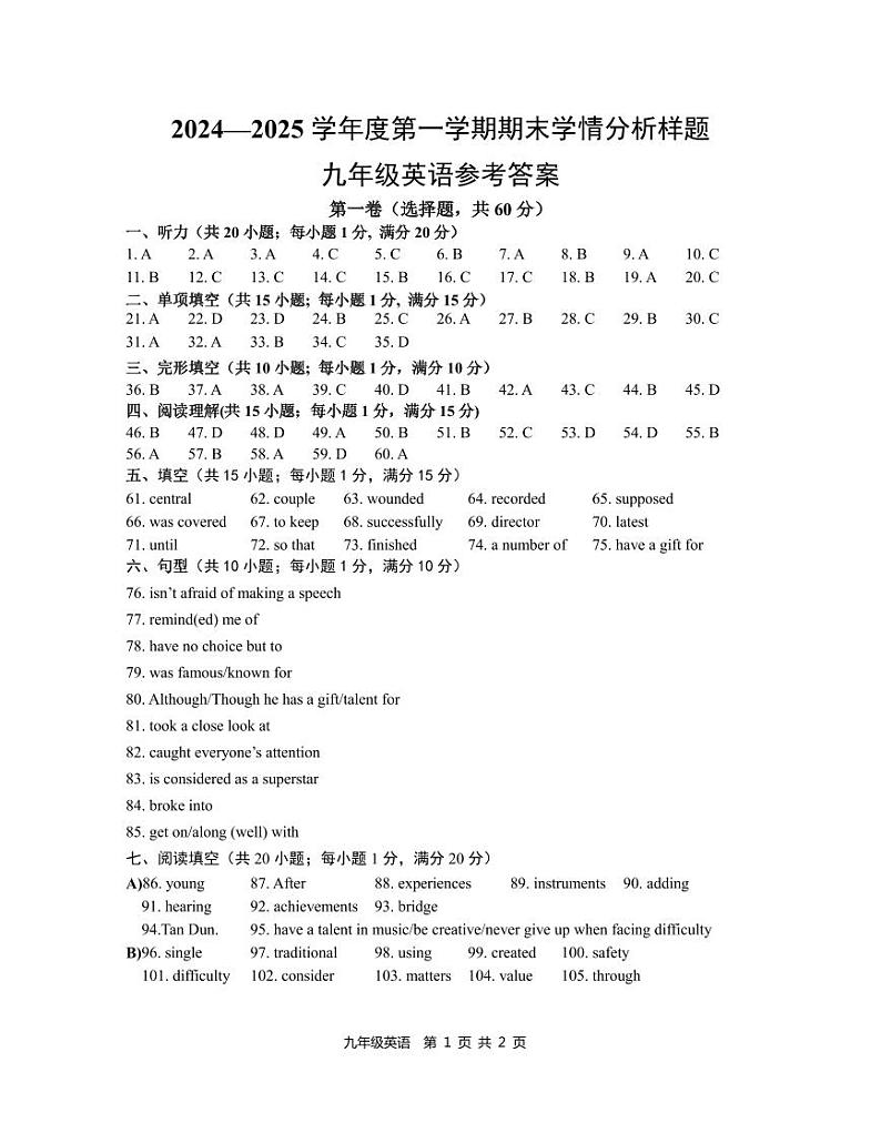 24-25第1学期九年级期末初稿答案1218第1页