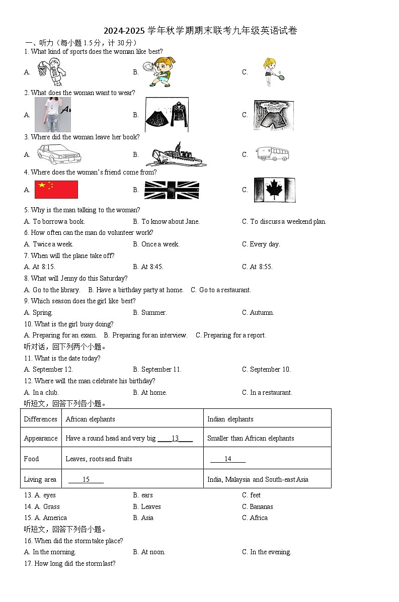 2024秋学期九年级英语期末试卷第1页