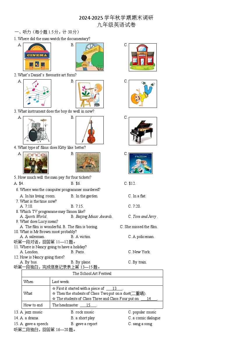 2024秋学期期末调研九年级英语试卷第1页