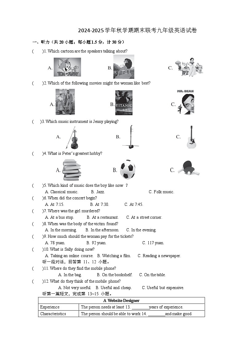 2024-2025学年秋学期期末联考九年级英语试卷第1页