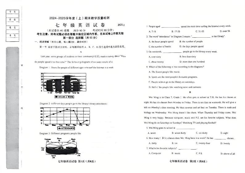 辽宁省阜新市实验中学2024-2025学年七年级上学期期末教学质量检测英语试卷第1页