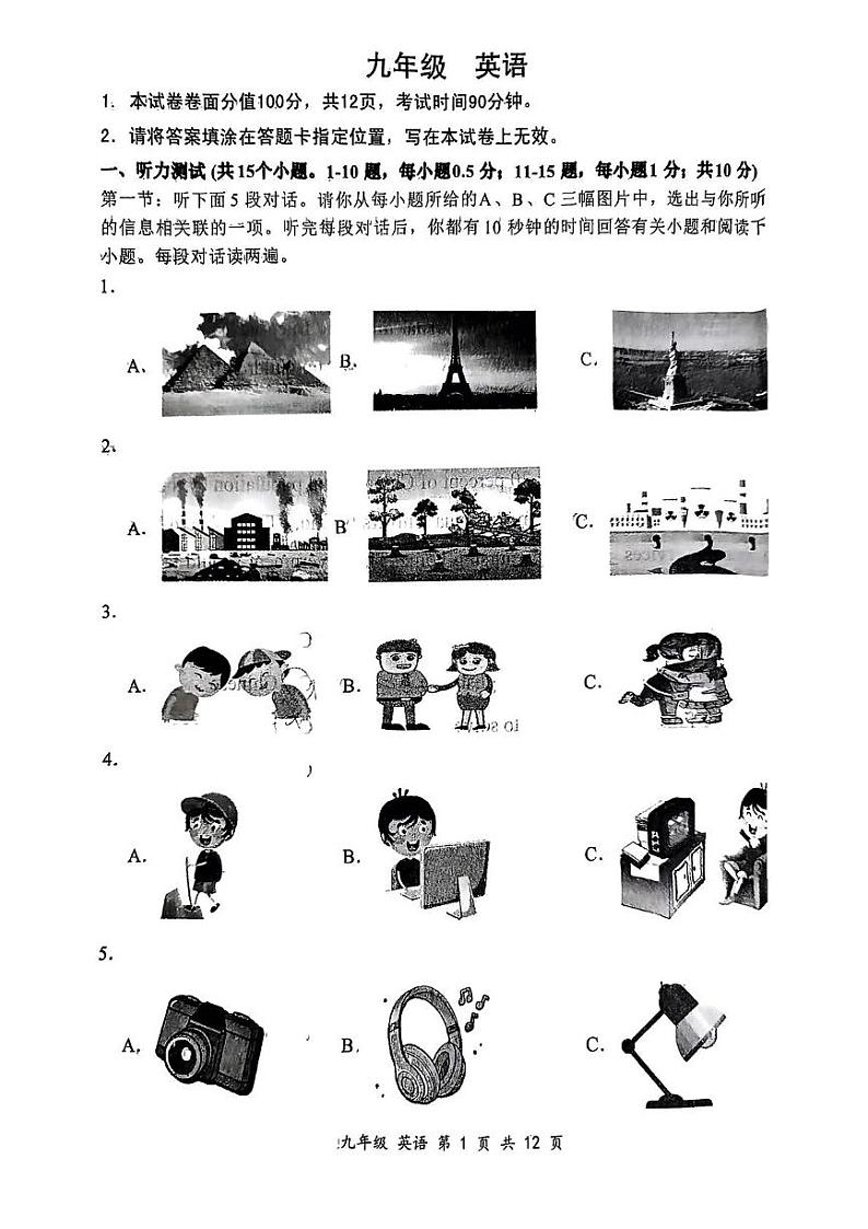 内蒙古赤峰市红山区2024-2025学年九年级上学期期末考试英语试题第1页