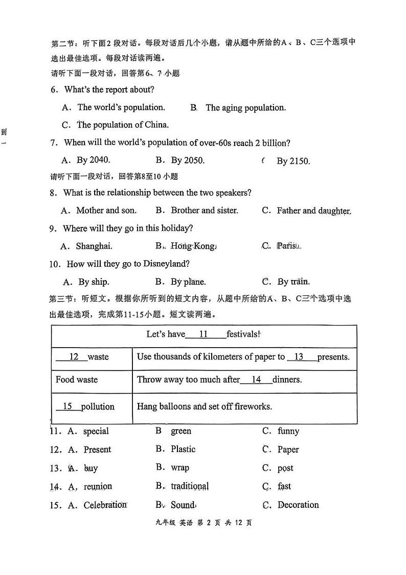 内蒙古赤峰市红山区2024-2025学年九年级上学期期末考试英语试题第2页
