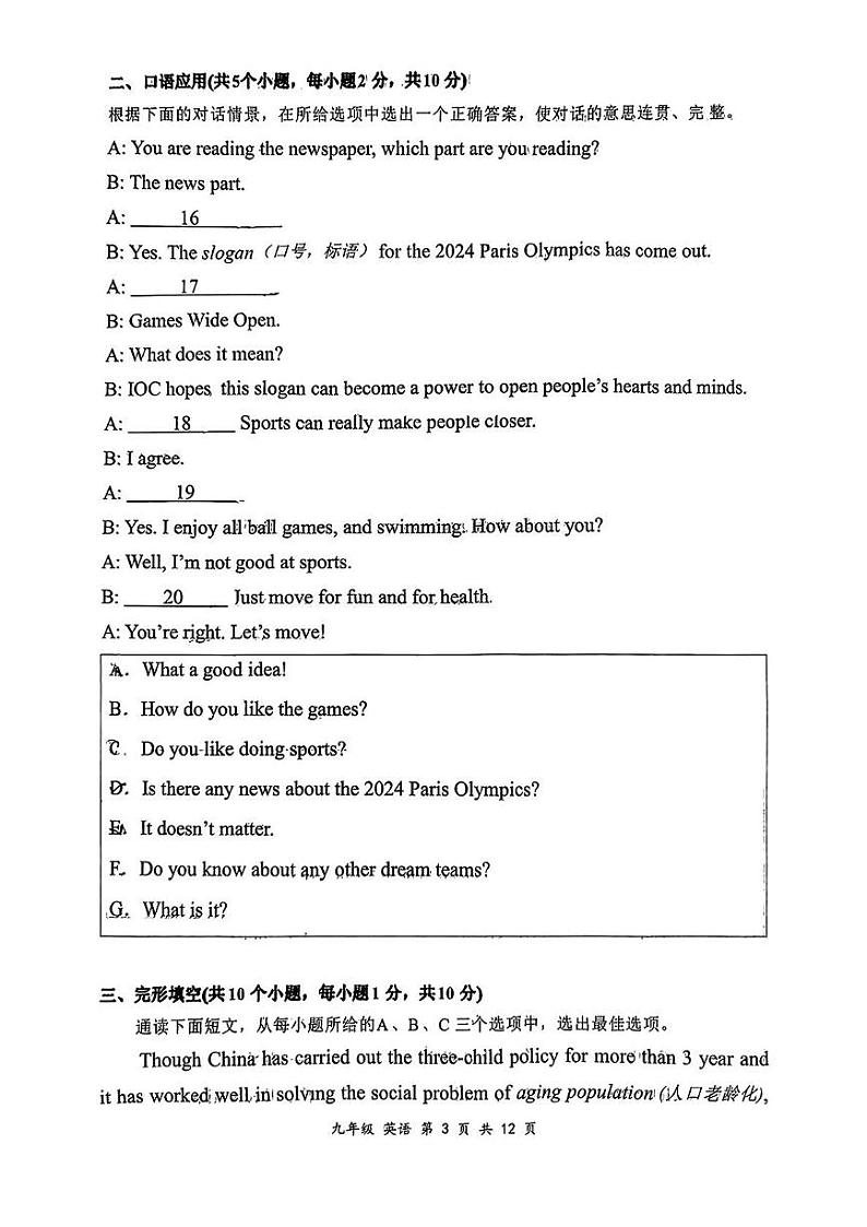 内蒙古赤峰市红山区2024-2025学年九年级上学期期末考试英语试题第3页