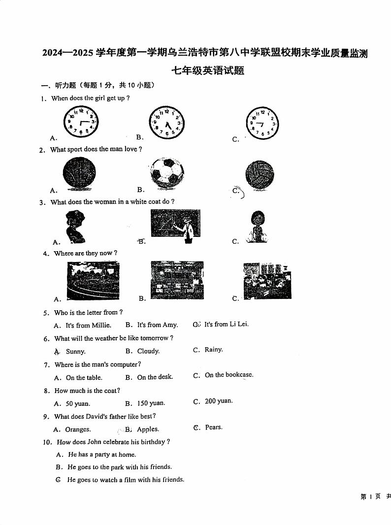 内蒙古兴安盟乌兰浩特第八中学联盟校2024-2025学年七年级上学期期末考试英语试题第1页