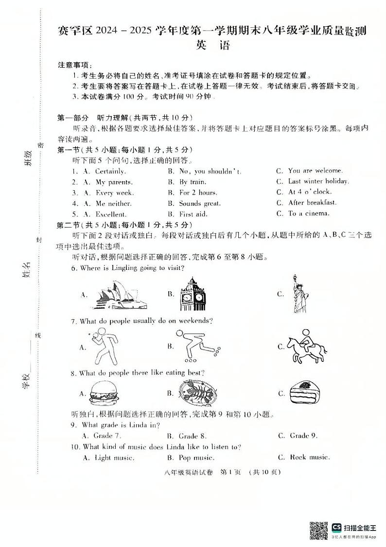 内蒙古自治区呼和浩特市赛罕区2024-2025学年上学期期末八年级学业质量监测(英语)试卷第1页