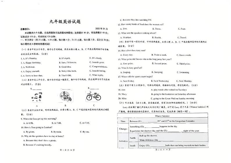 山东省德州市庆云县2024-2025学年九年级上学期期末考试英语试题第1页