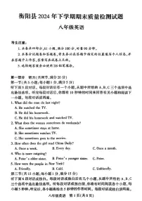 湖南省衡阳市衡阳县2024-2025学年八年级上学期期末考试英语试卷