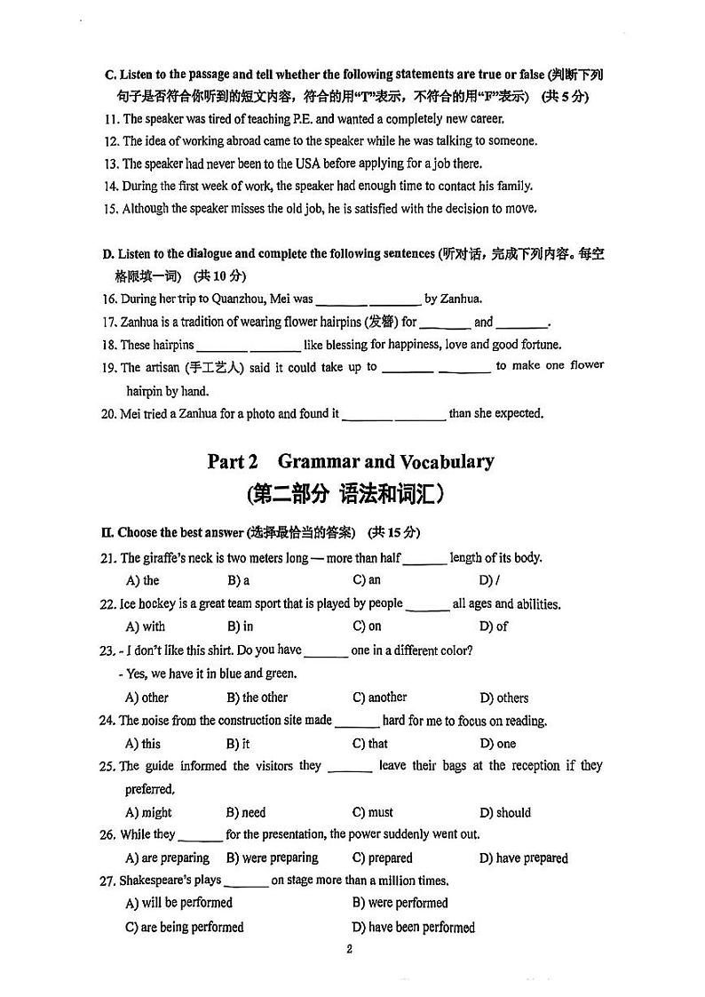 2025年上海市嘉定区初三一模 中考一模 英语试卷(原卷)第2页