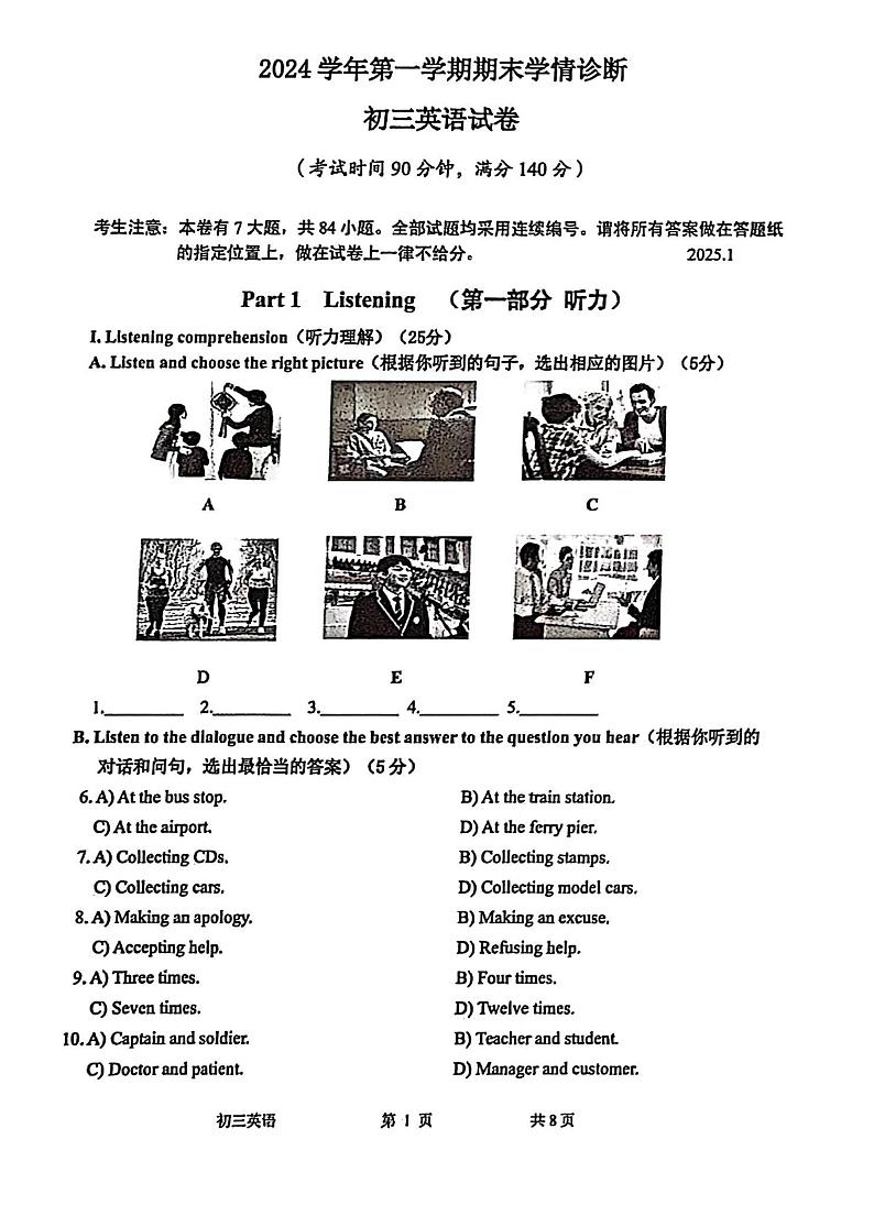 2025年上海市金山区初三一模 中考一模 英语试卷(原卷)第1页