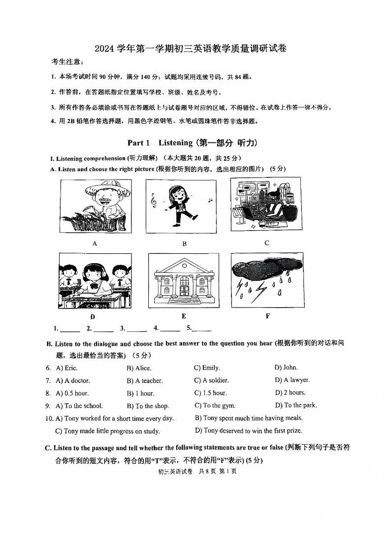 2025年上海市长宁区初三 中考一模 英语试卷第1页