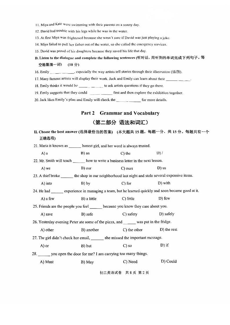 2025年上海市长宁区初三 中考一模 英语试卷第2页