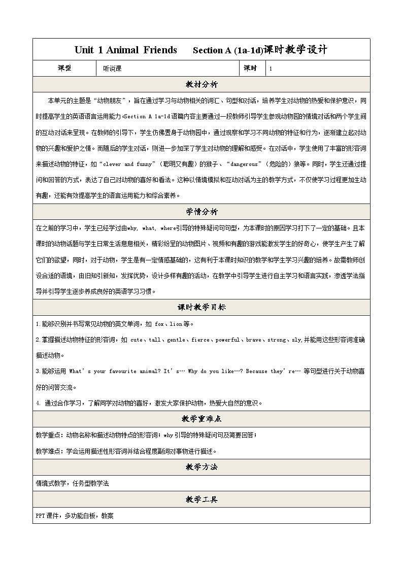 【新课标公开课】Unit 1 Animal Friends! Section A 1a-1d 教学设计第1页