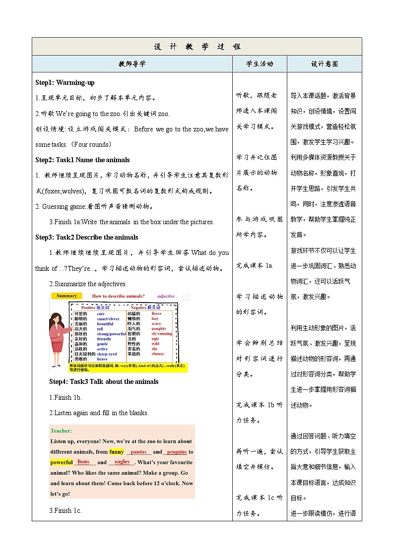 【新课标公开课】Unit 1 Animal Friends! Section A 1a-1d 教学设计第2页