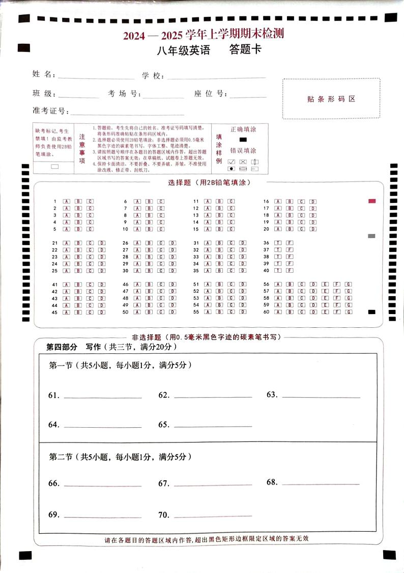 答题卡第1页