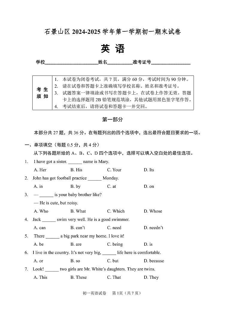 2025北京石景山初一(上)期末英语试卷第1页