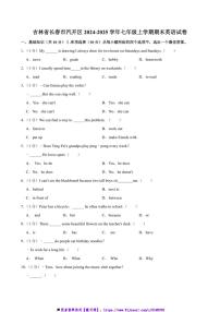 2024~2025学年吉林省长春市汽开区七年级上期末考试英语试卷(含解析)