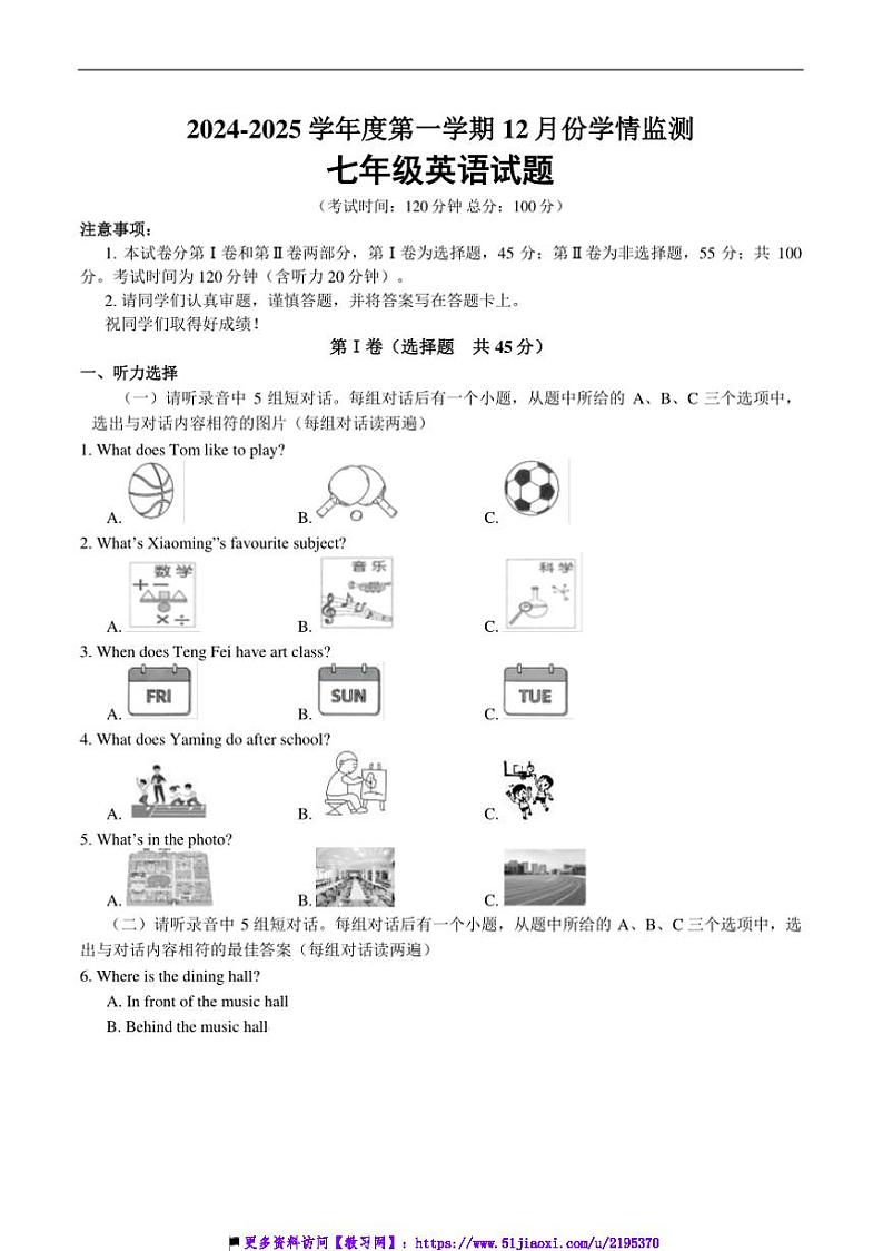 2024~2025学年山东省济宁市金乡县七年级上12月学情监测英语试卷(含答案)第1页
