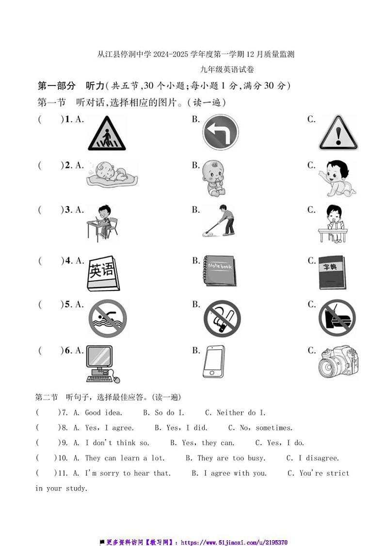 2024~2025学年贵州省黔东南州从江县停洞中学12月考九年级上英语试卷(含答案)第1页
