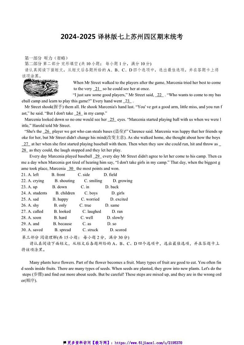 2024~2025学年江苏省苏州四区七年级上期末统考英语试卷(含答案)第1页