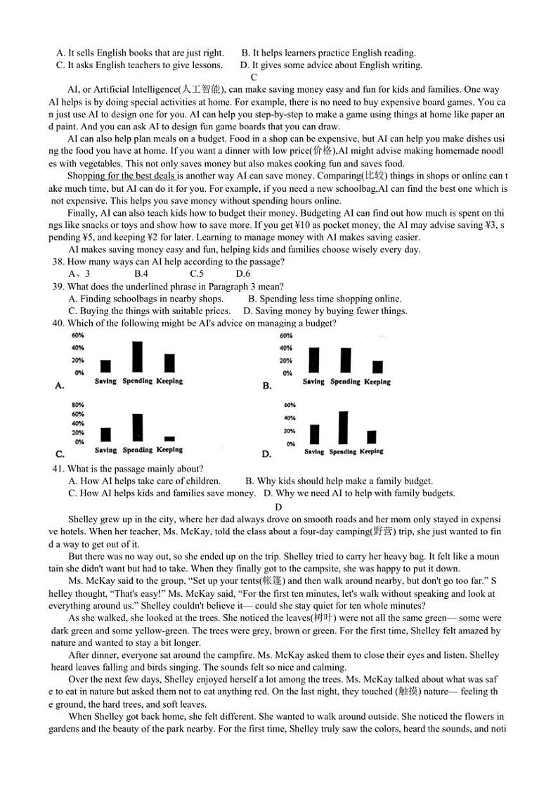 2024~2025学年江苏省苏州四区七年级上期末统考英语试卷(含答案)第3页