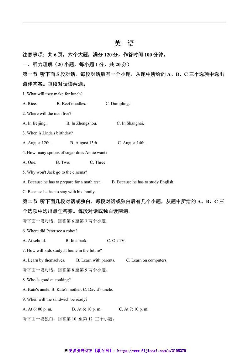 2024~2025学年河南省周口市淮阳中学八年级上12月期末英语试卷(含答案)第1页