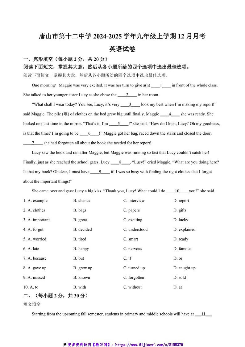 2024~2025学年河北省唐山市第十二中学九年级上12月月考英语试卷(含答案)第1页