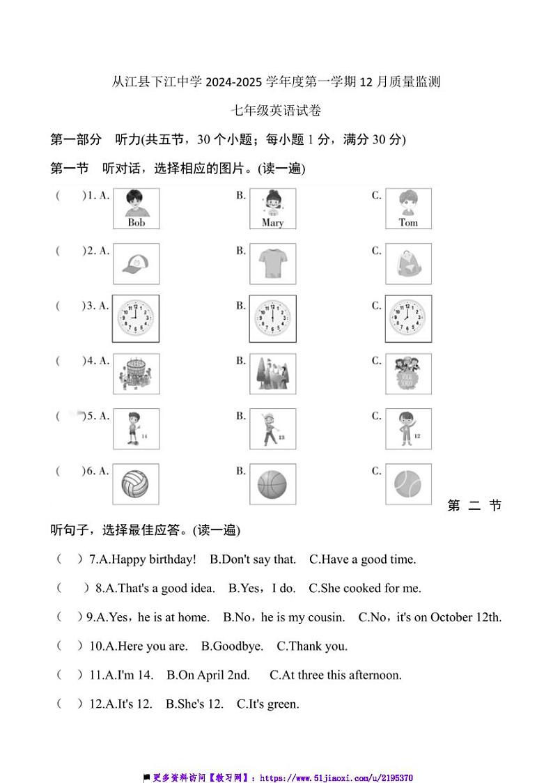 2024~2025学年贵州省黔东南州从江县下江中学12月考七年级上英语试卷(含答案)第1页